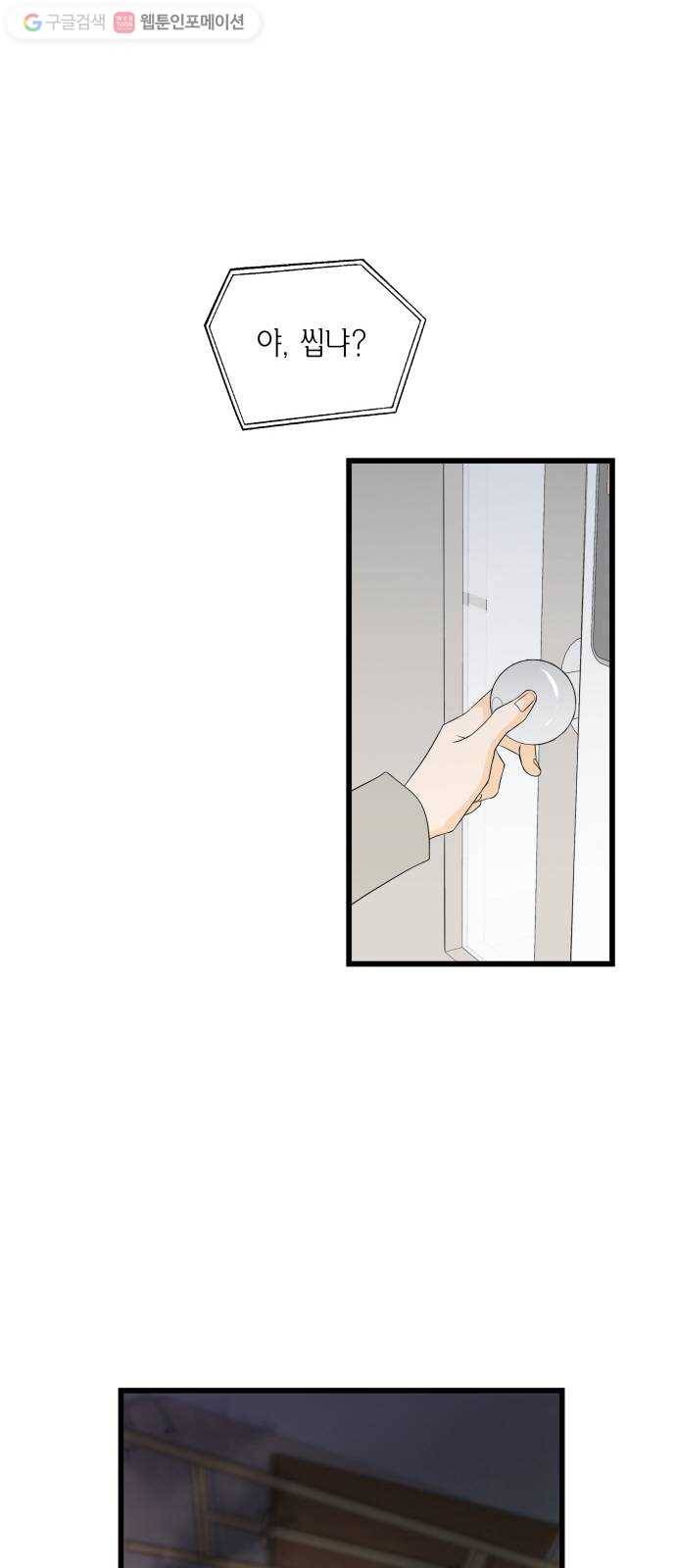 새벽 두 시의 신데렐라 20화 12