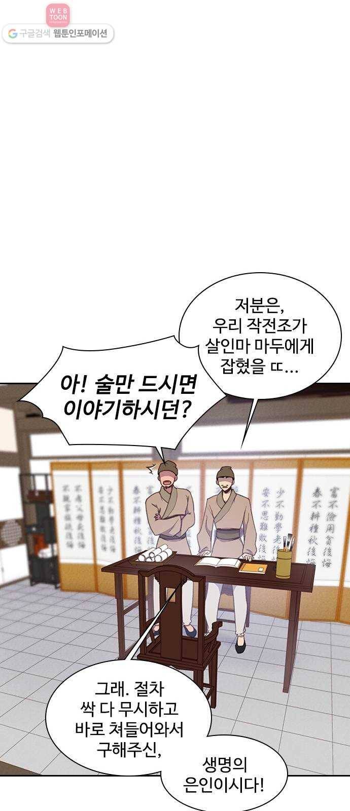 사상최강 5화 20