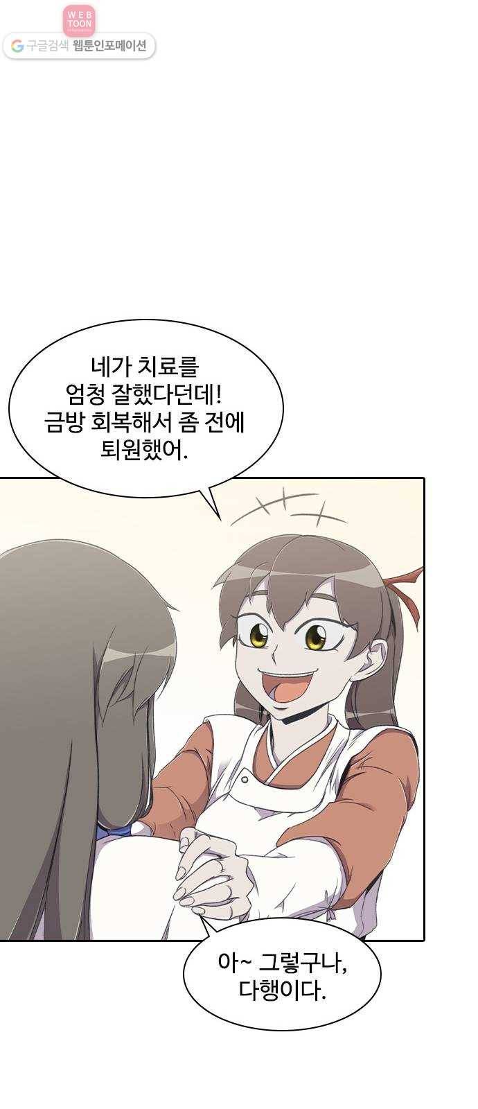 사상최강 5화 32