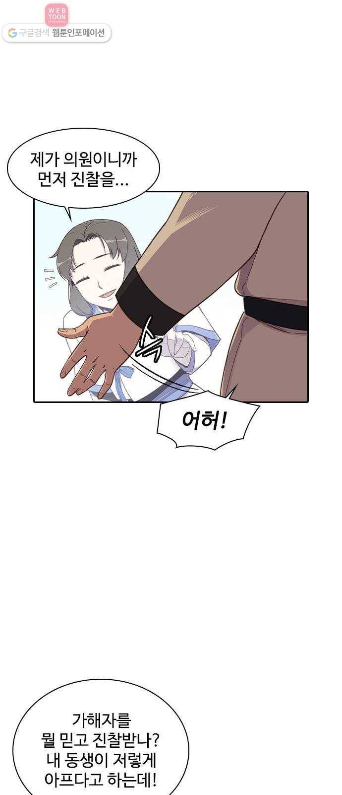 사상최강 5화 54