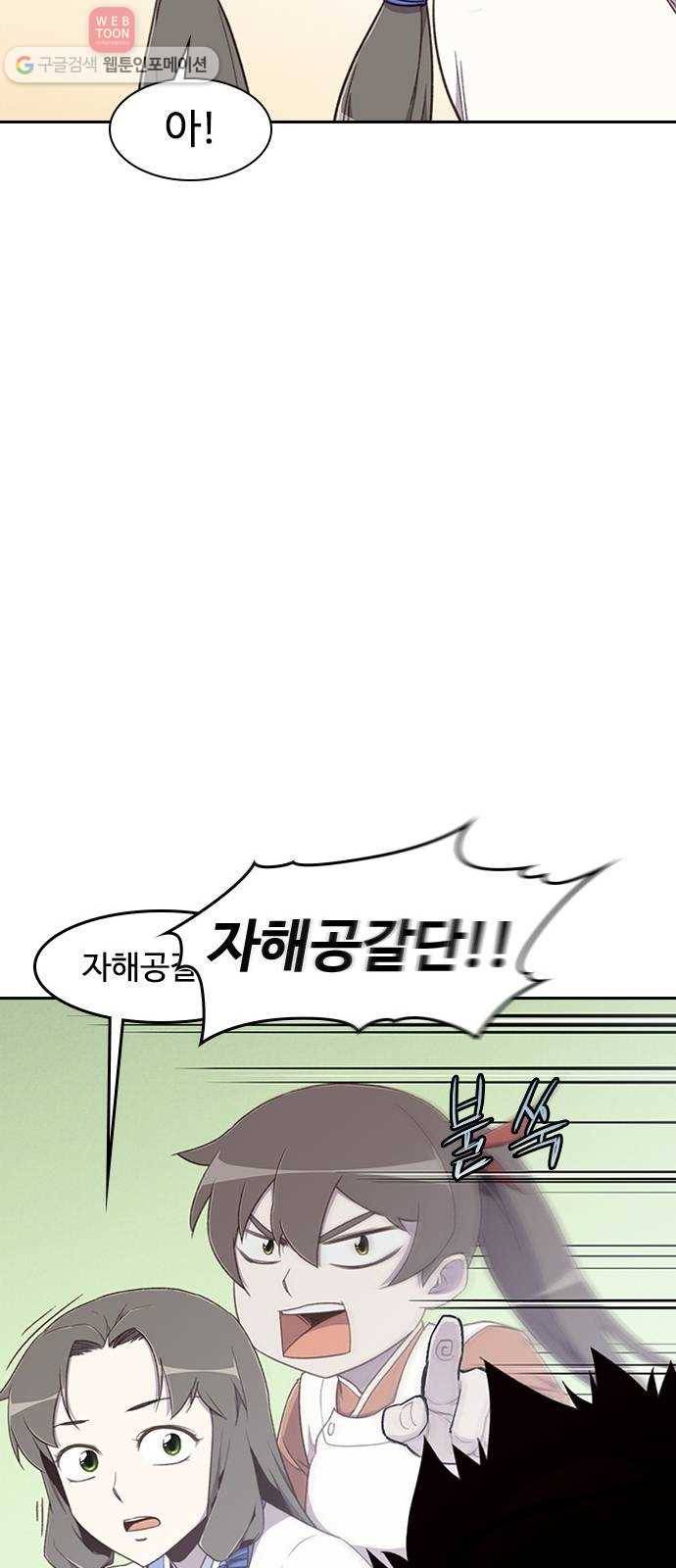 사상최강 5화 58
