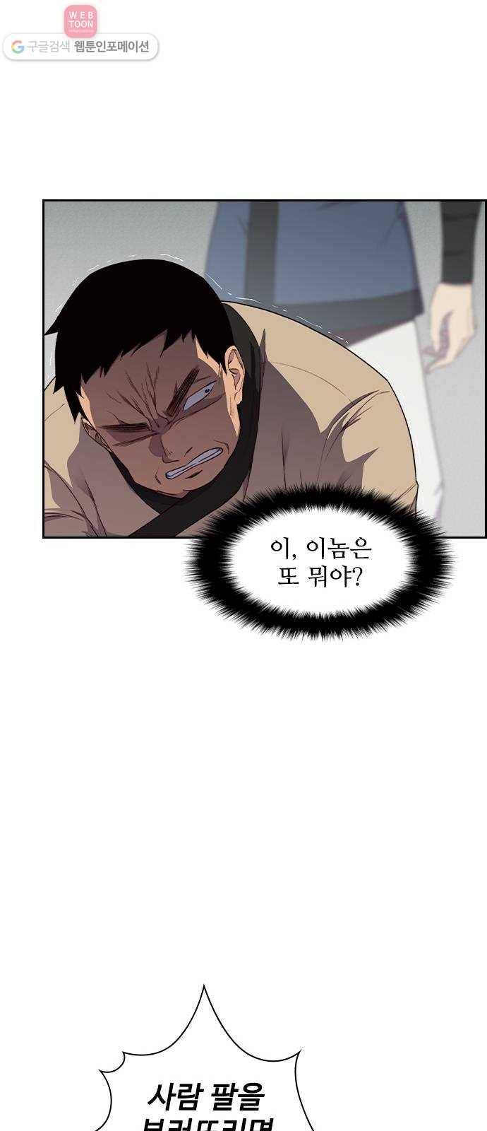 사상최강 5화 67