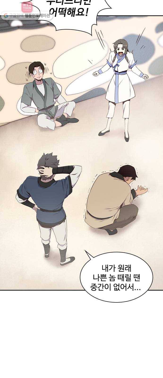 사상최강 5화 68