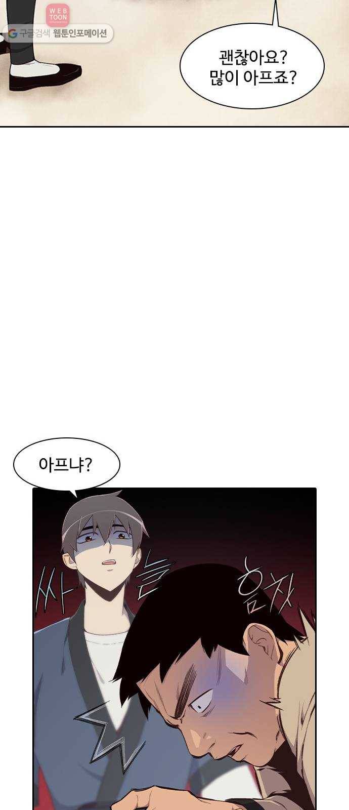 사상최강 5화 70