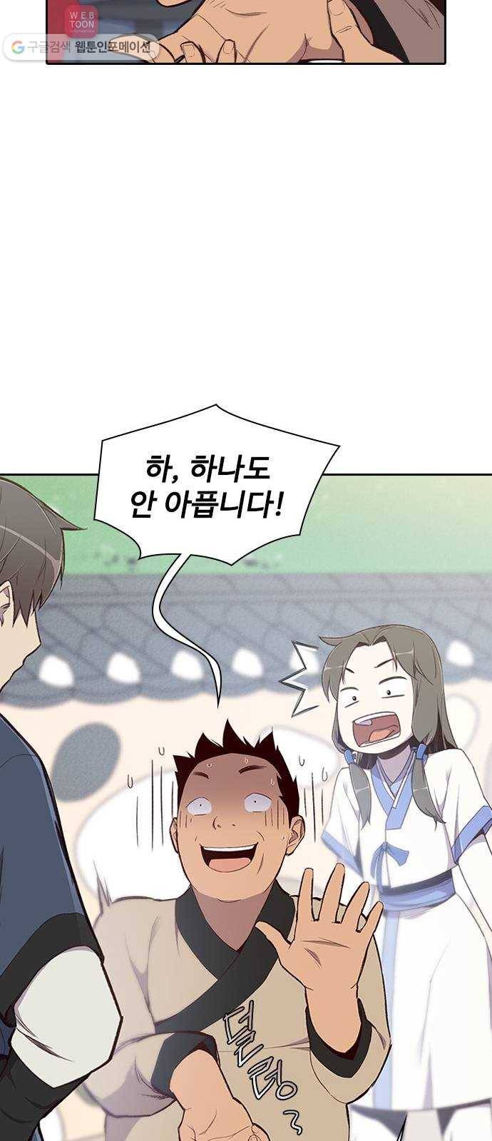 사상최강 5화 71