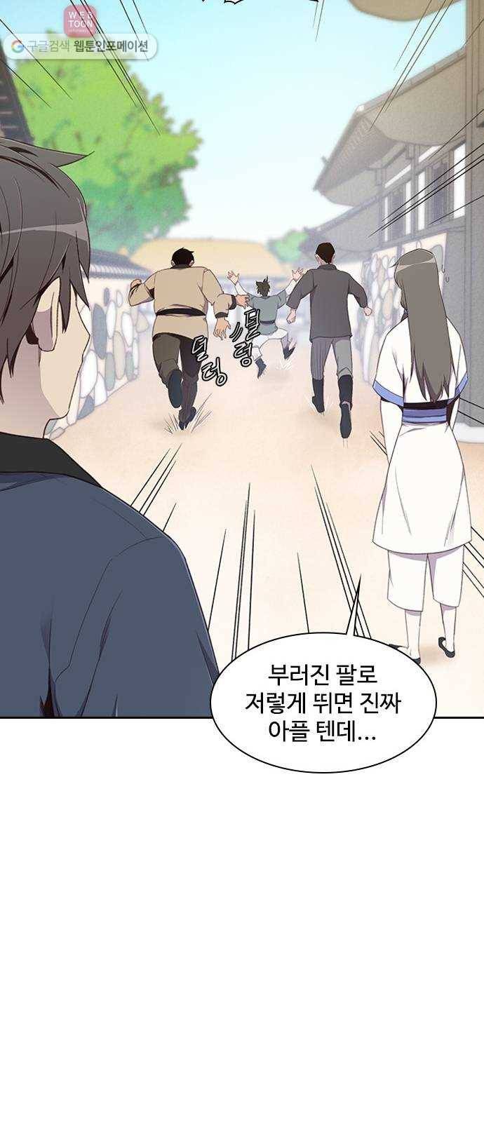 사상최강 5화 75