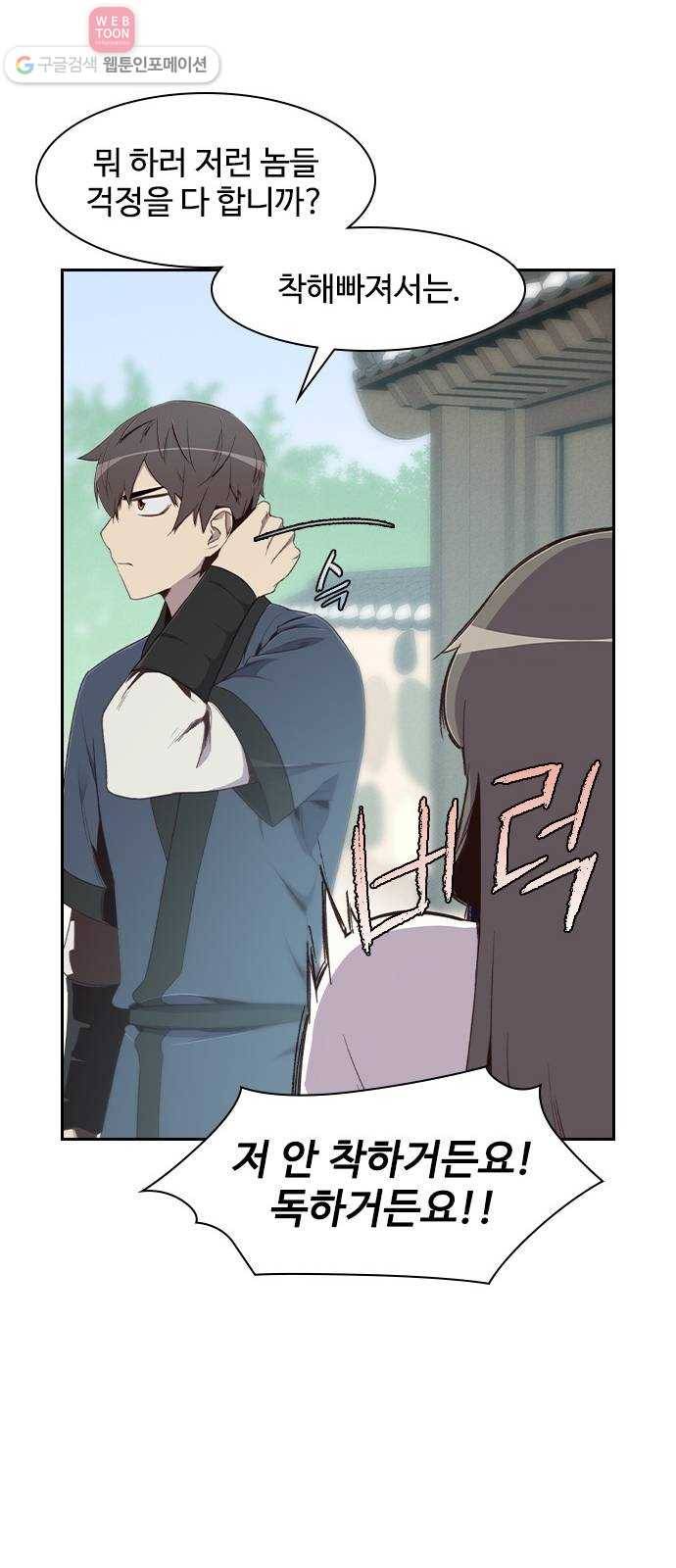 사상최강 5화 76