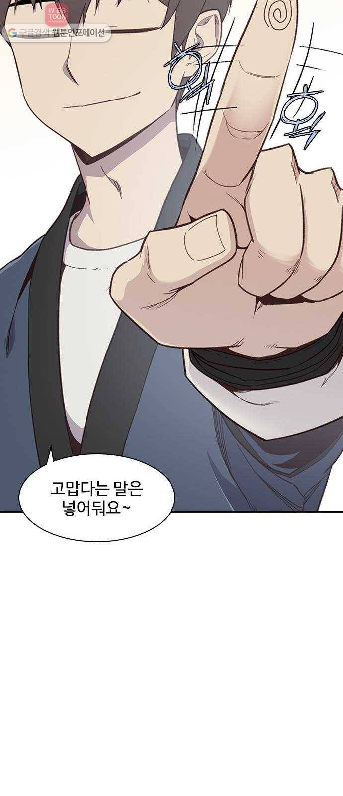 사상최강 5화 82