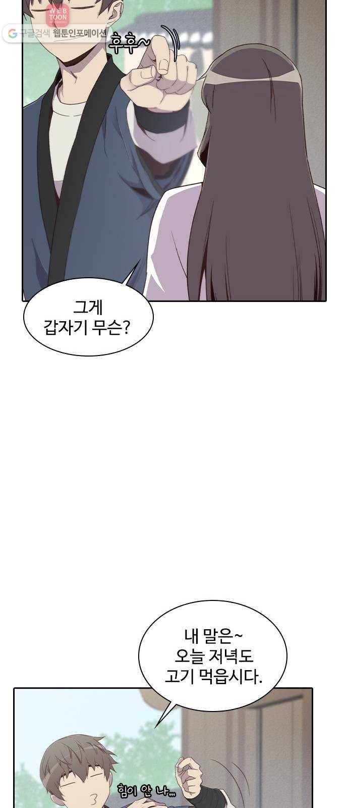 사상최강 5화 84