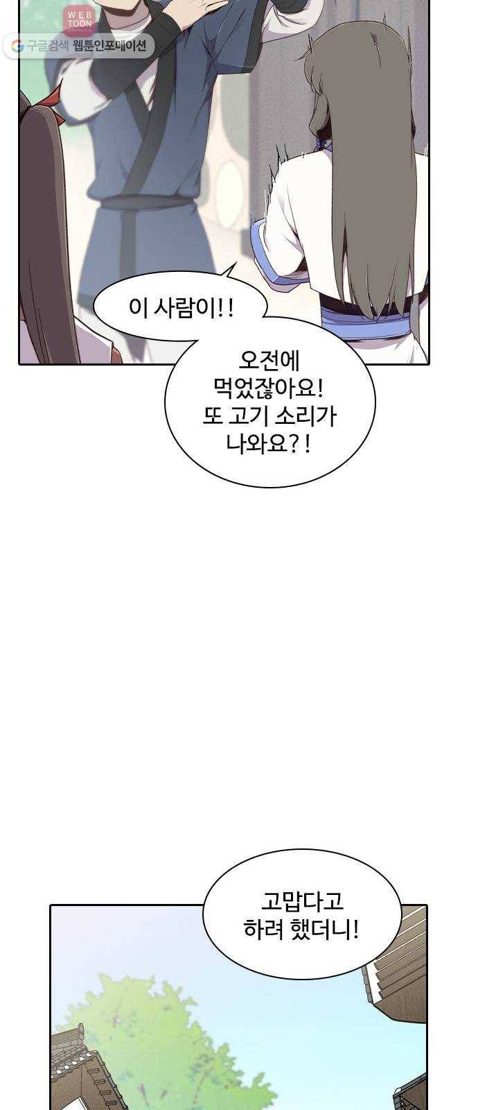 사상최강 5화 85
