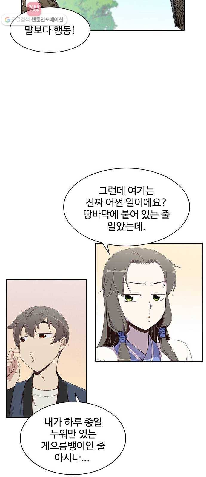 사상최강 5화 86