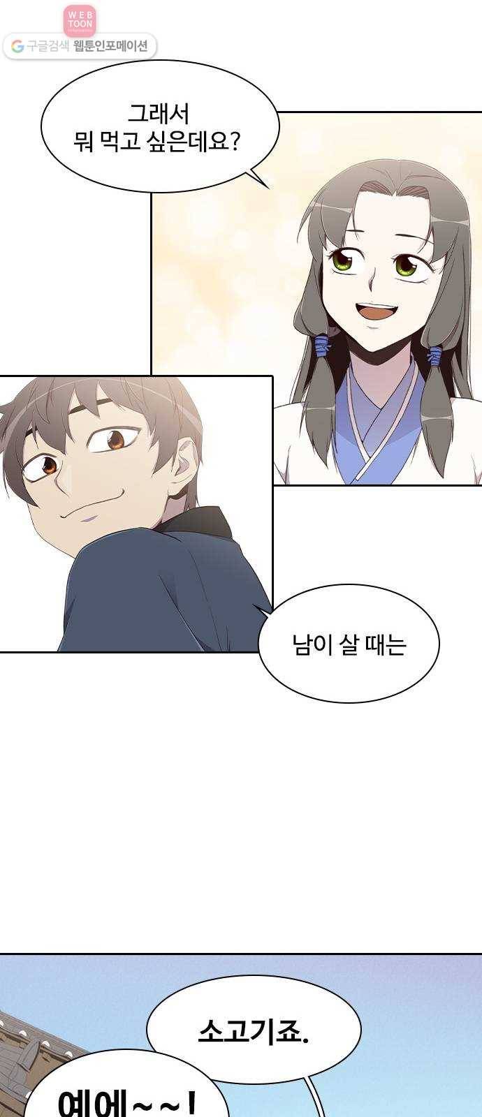 사상최강 5화 89