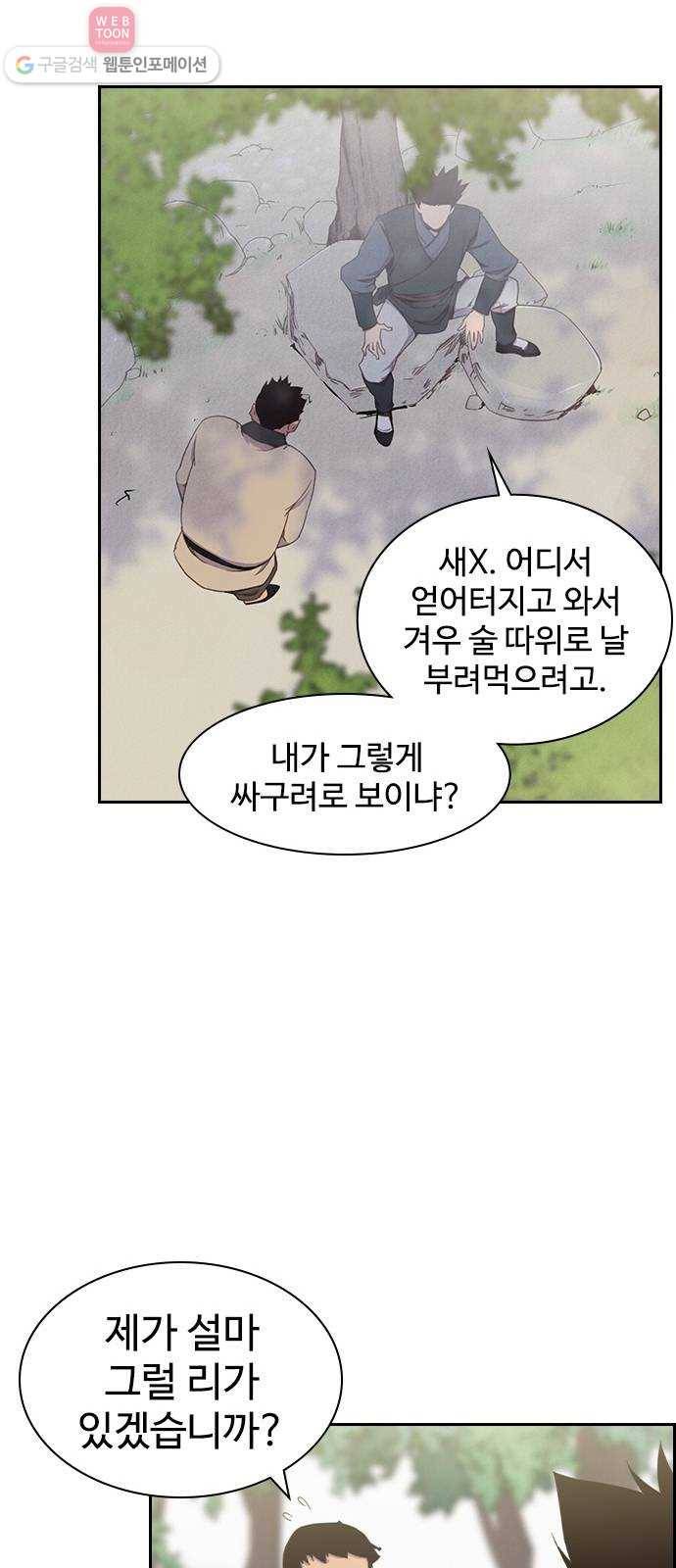 사상최강 5화 92