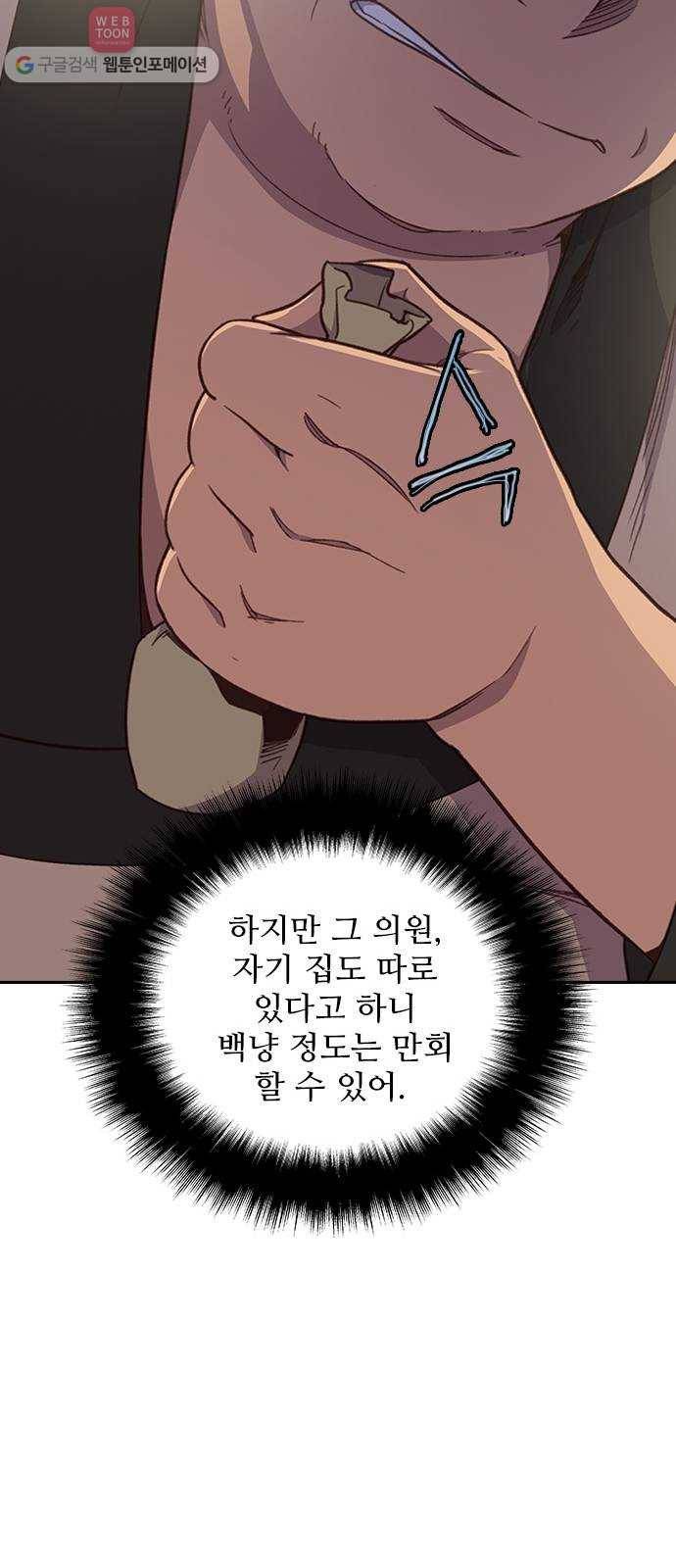 사상최강 5화 94