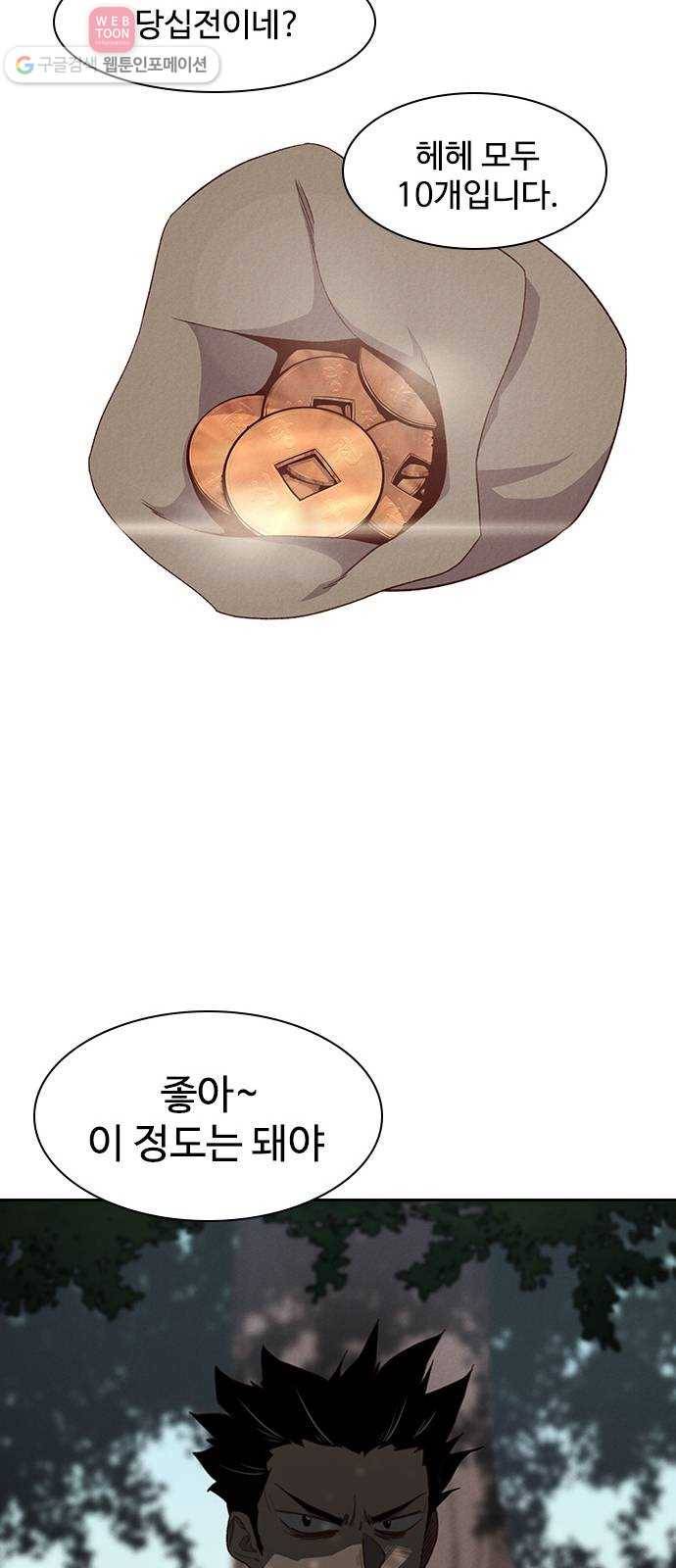 사상최강 5화 96