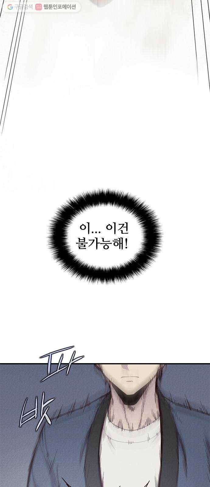 사상최강 10화 4