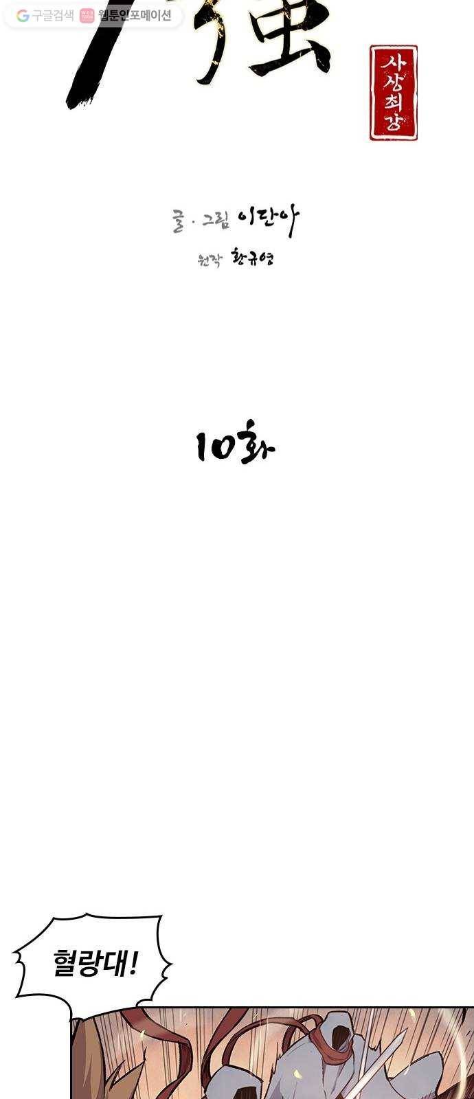 사상최강 10화 12