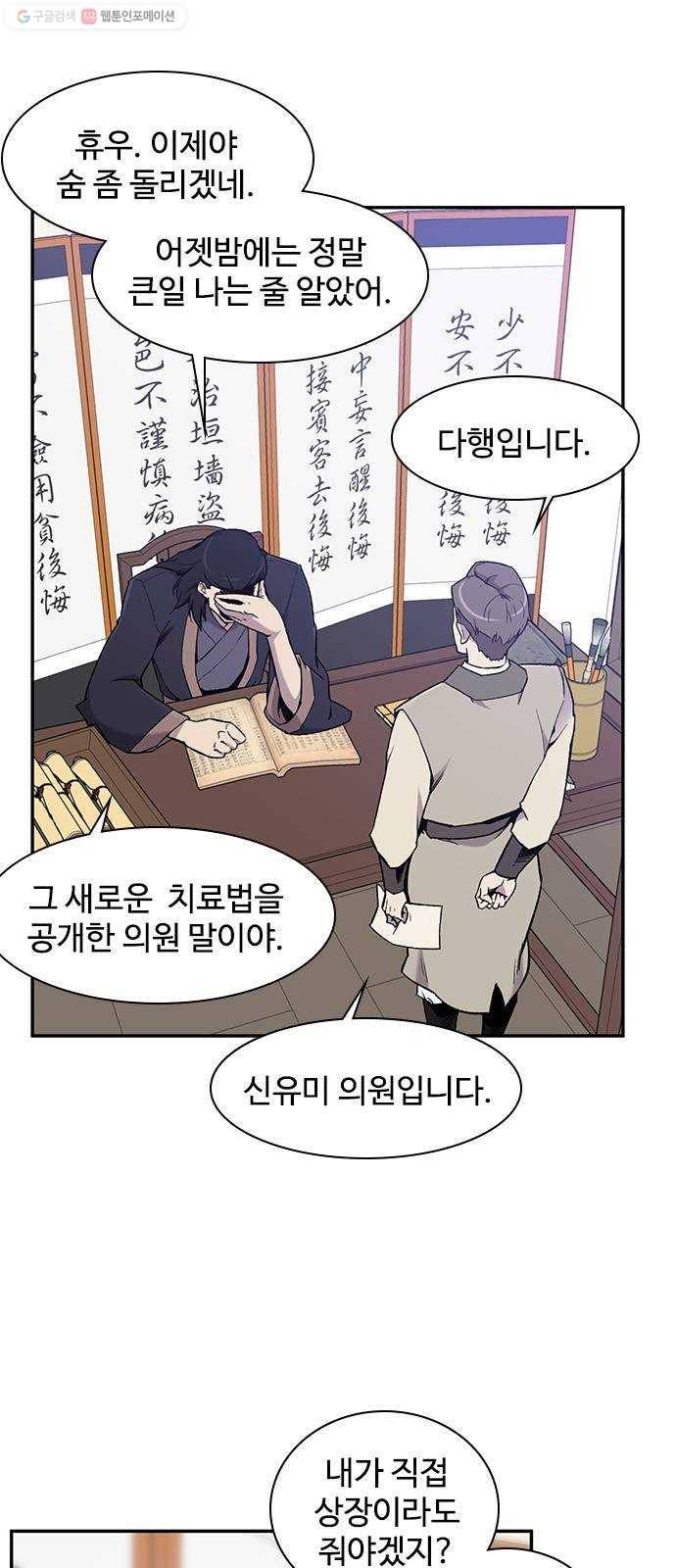 사상최강 20화 2