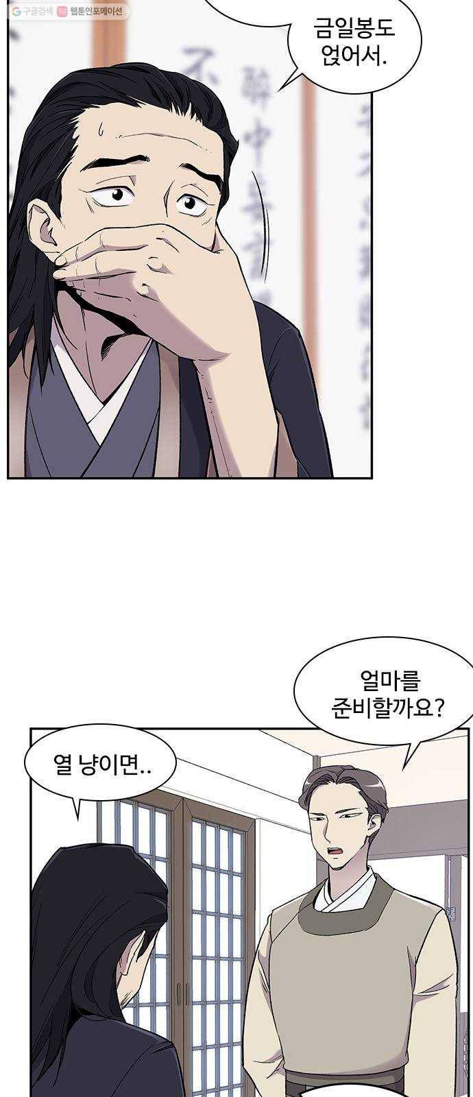사상최강 20화 3