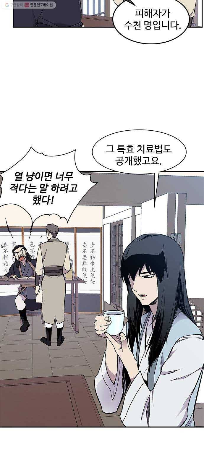 사상최강 20화 4