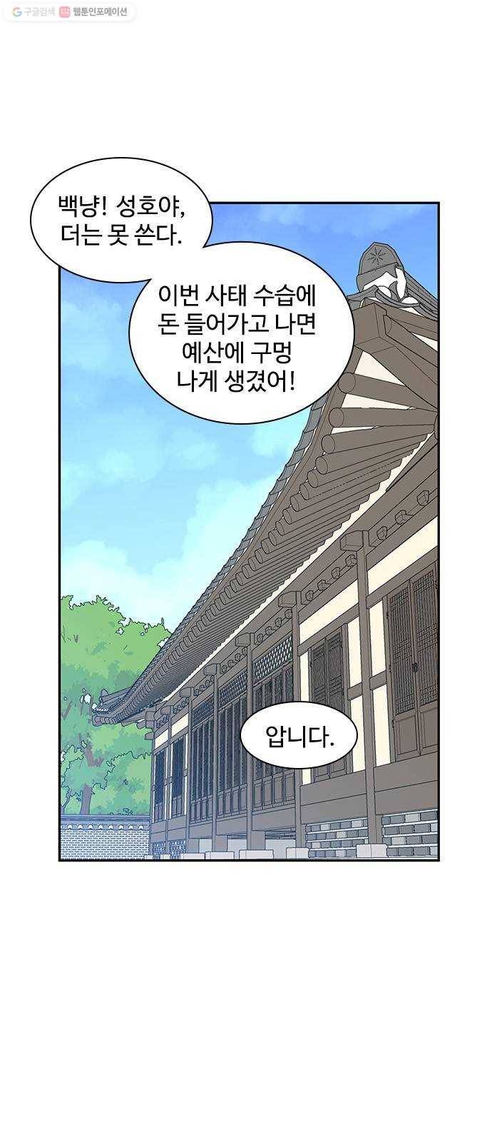 사상최강 20화 5