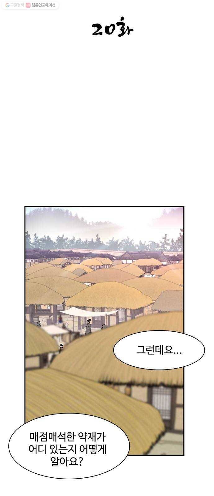 사상최강 20화 7