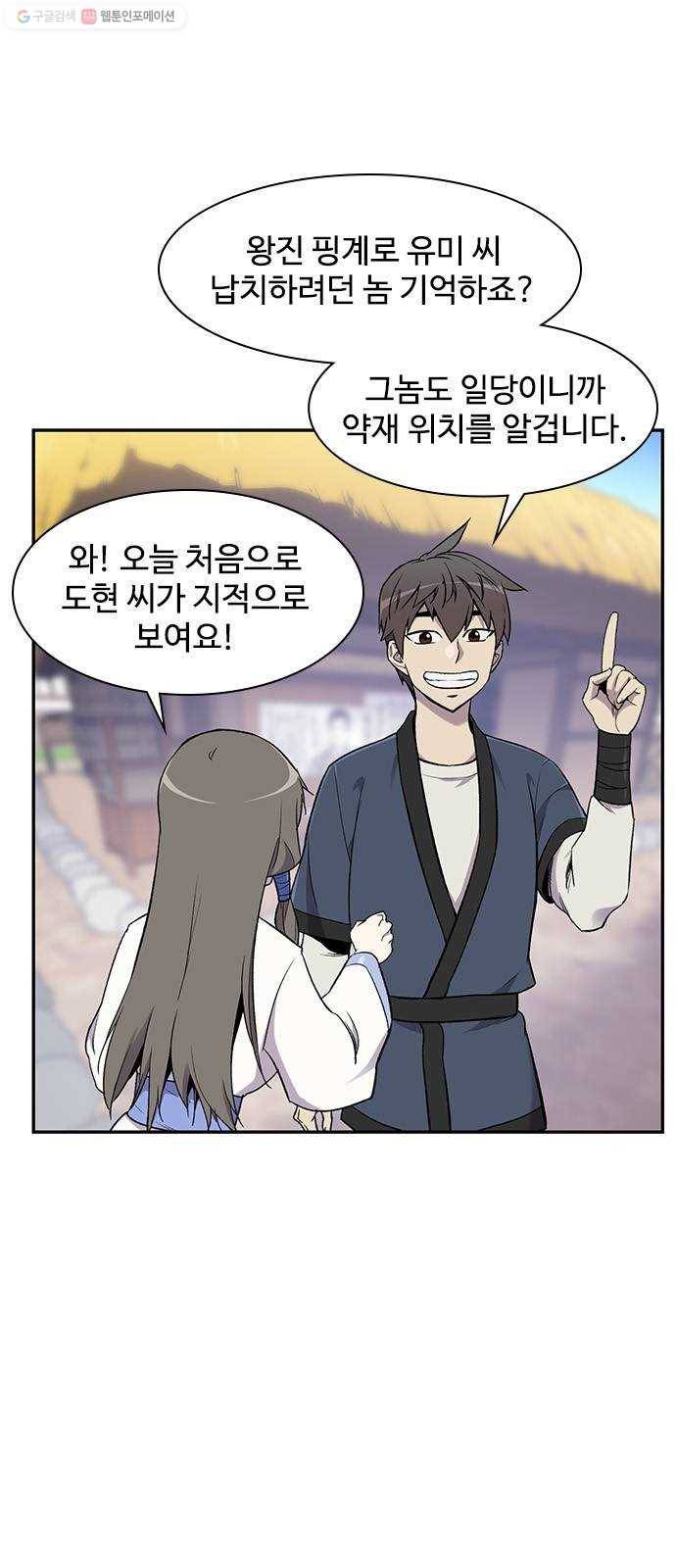 사상최강 20화 8