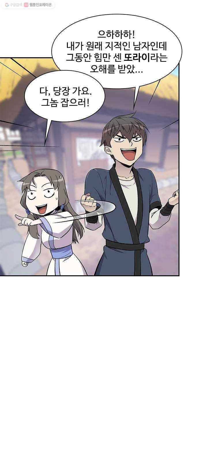 사상최강 20화 9