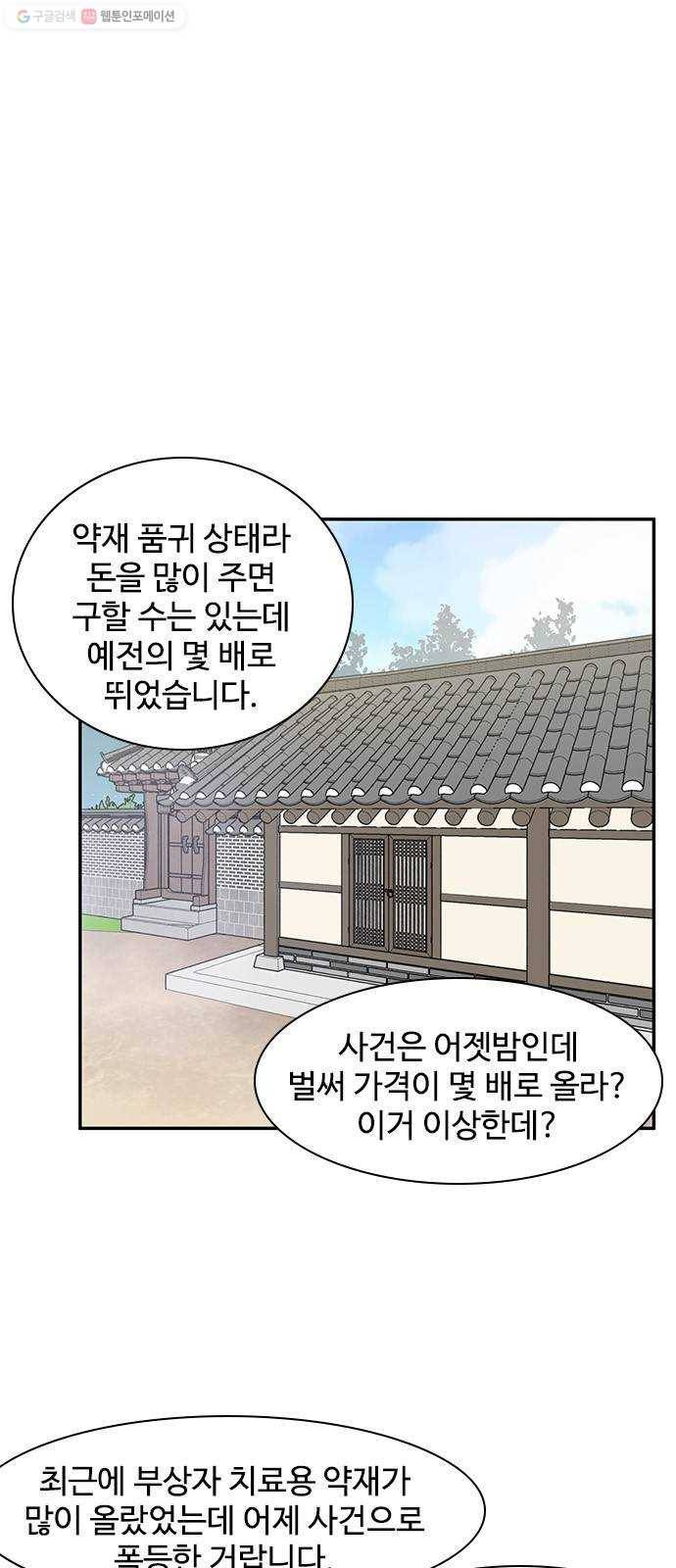 사상최강 20화 10