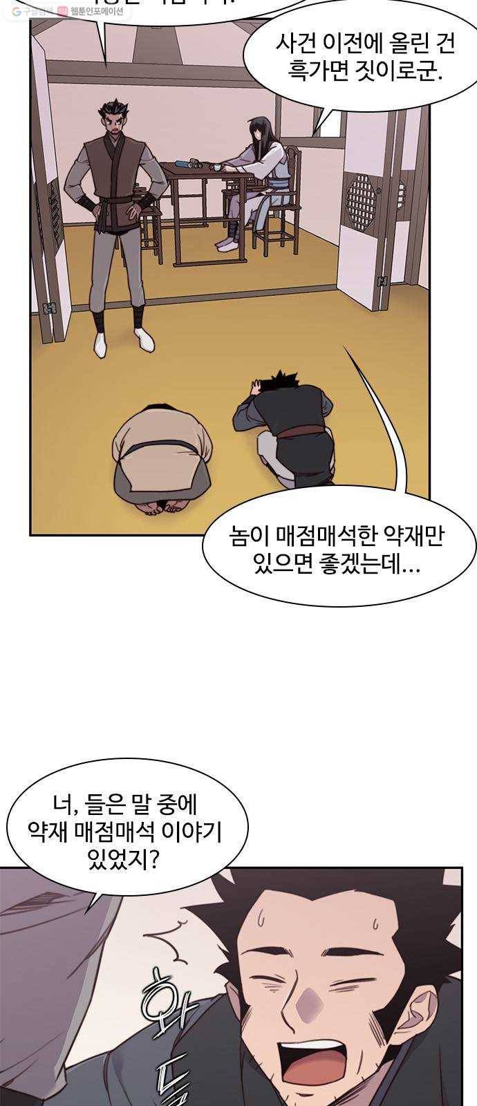 사상최강 20화 11