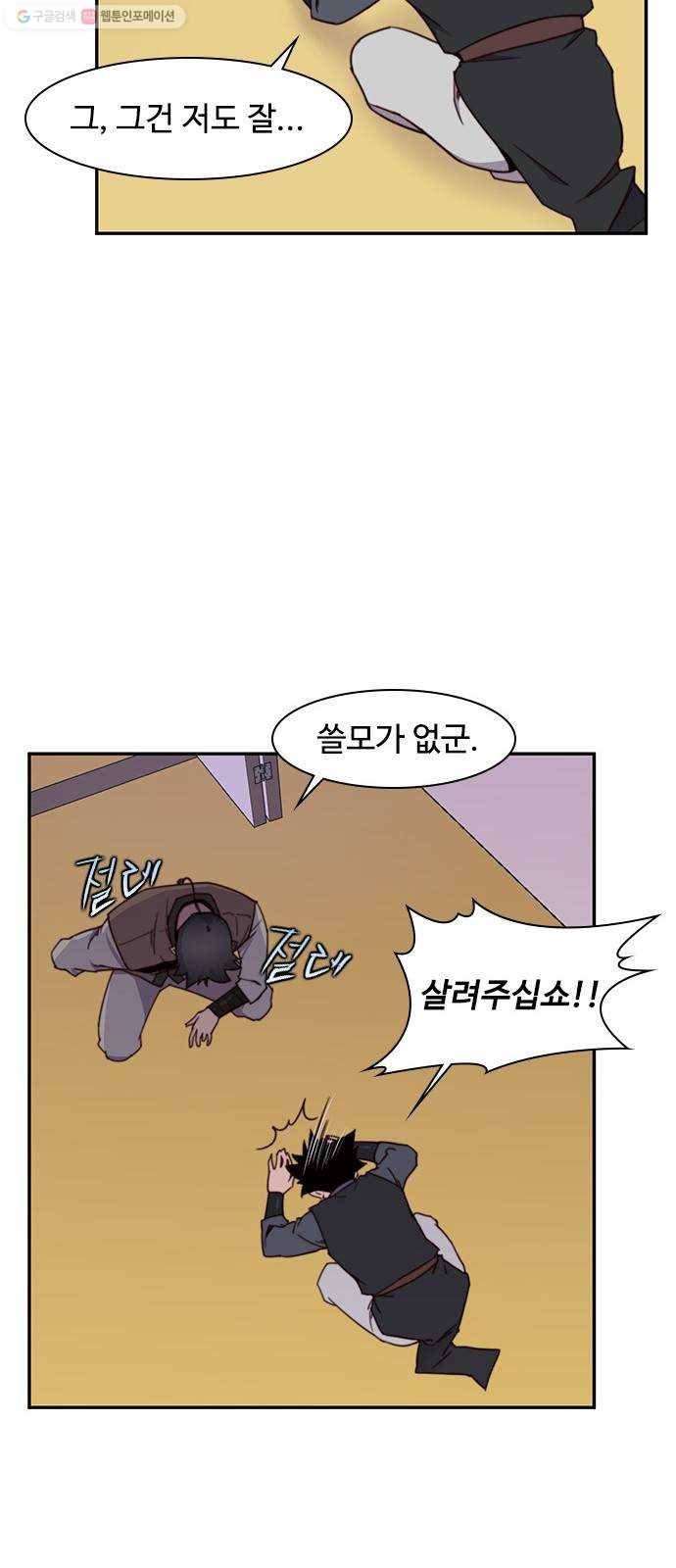 사상최강 20화 13