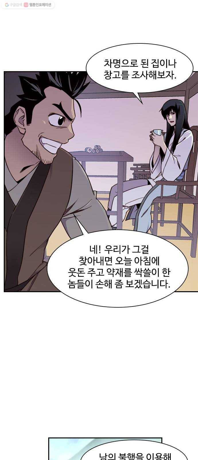 사상최강 20화 14