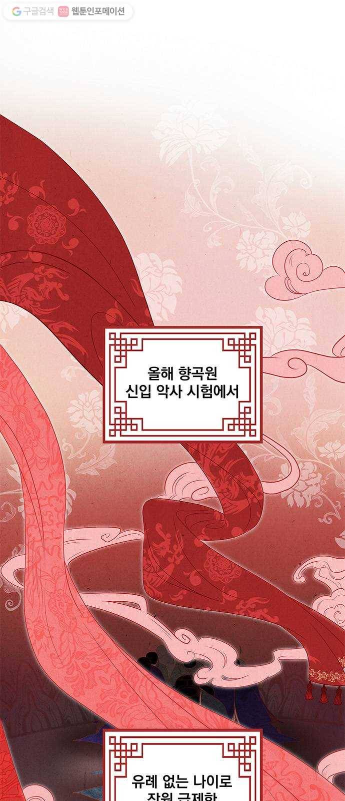 뱀은 꽃을 먹는가 1화 1