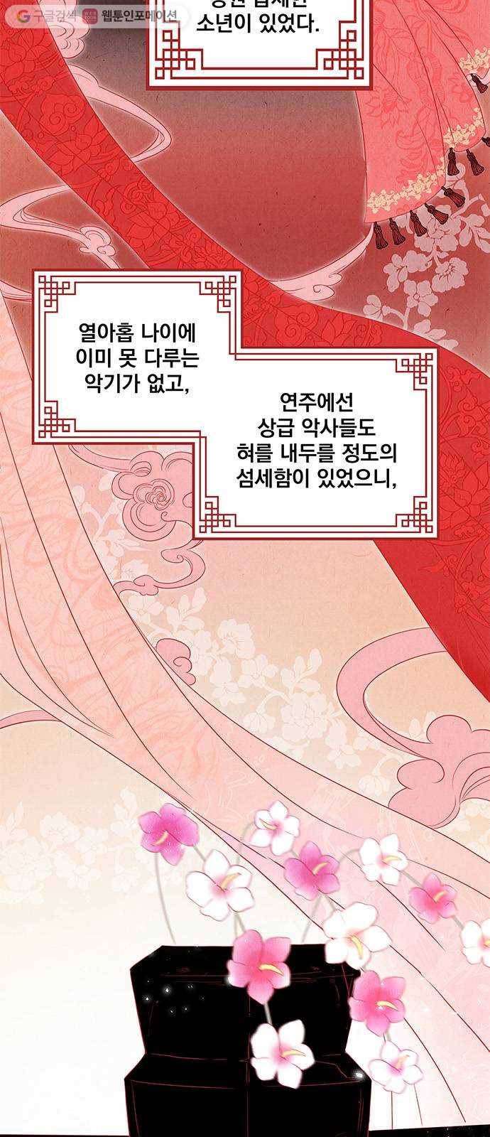 뱀은 꽃을 먹는가 1화 2