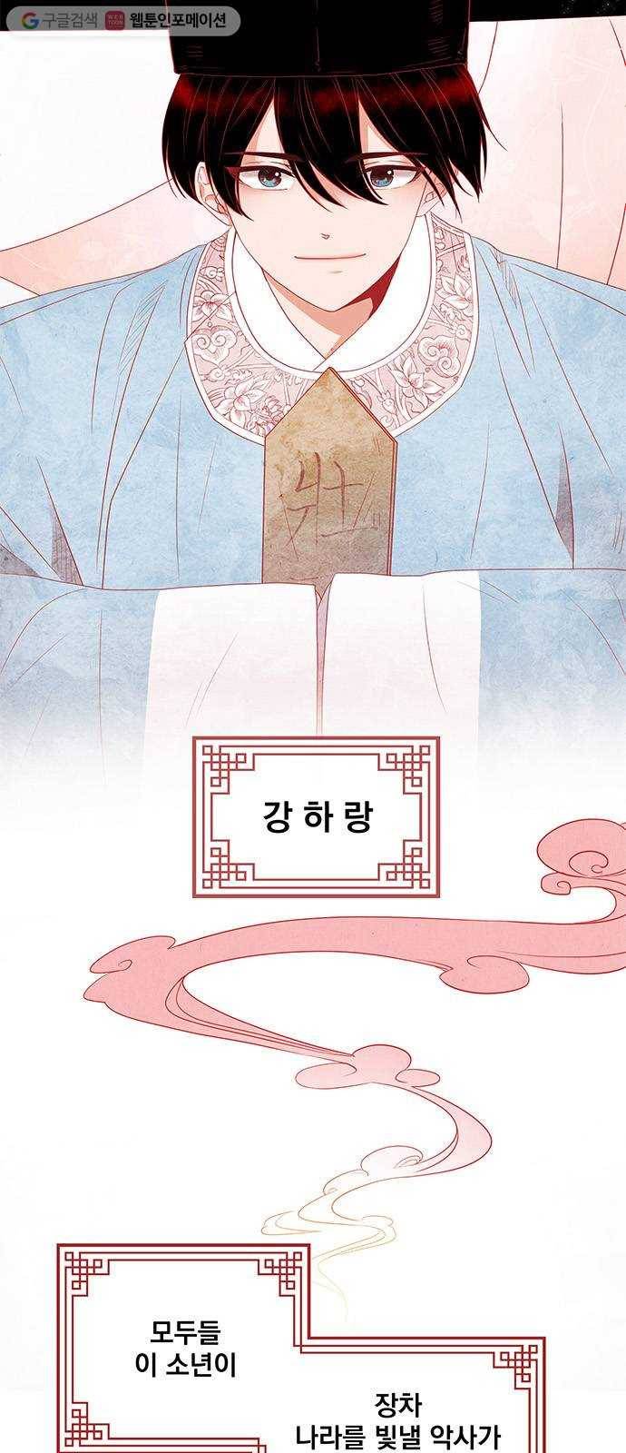 뱀은 꽃을 먹는가 1화 3