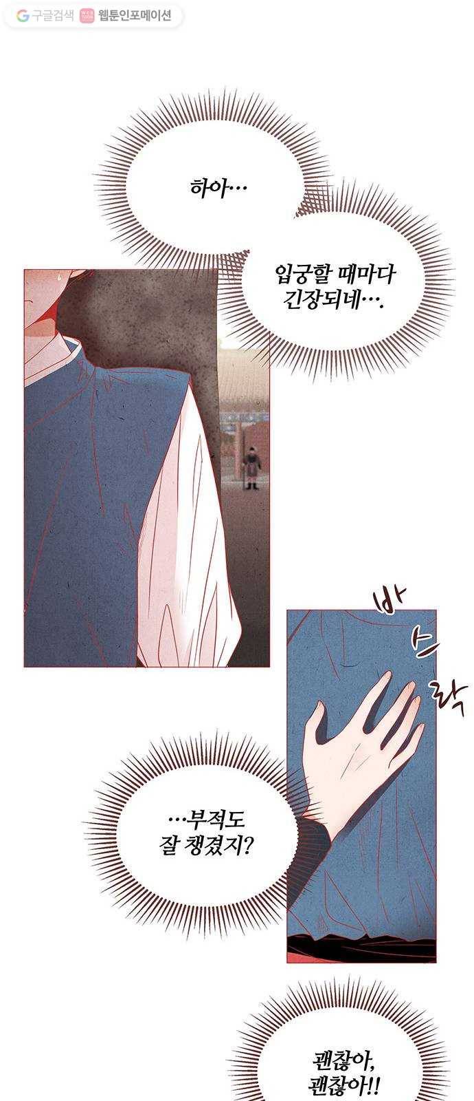 뱀은 꽃을 먹는가 1화 6