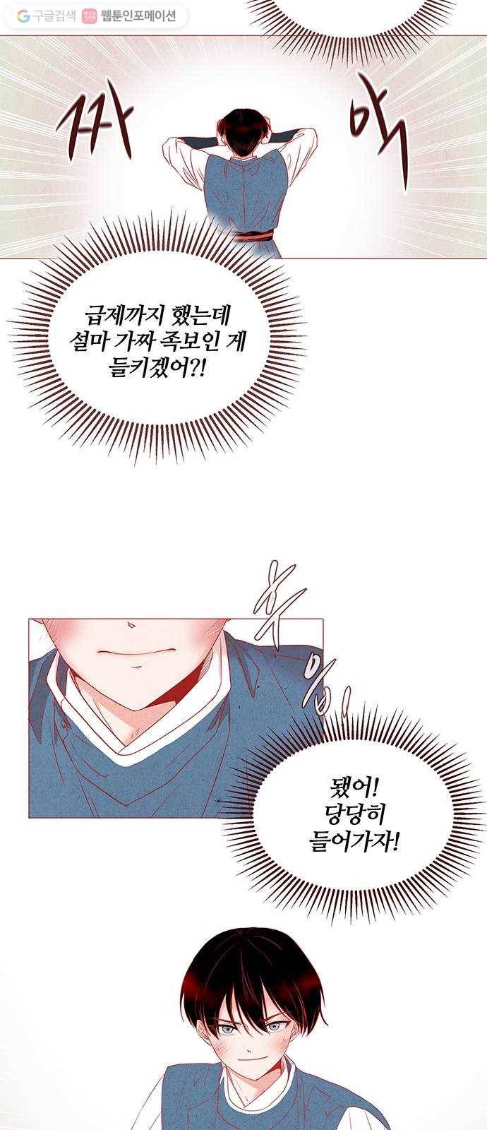 뱀은 꽃을 먹는가 1화 7