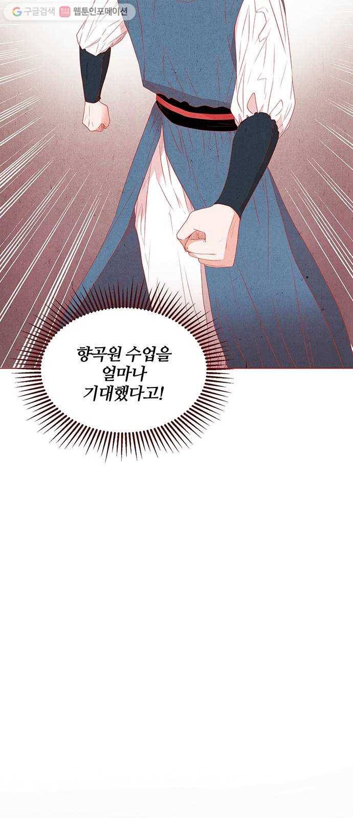 뱀은 꽃을 먹는가 1화 8
