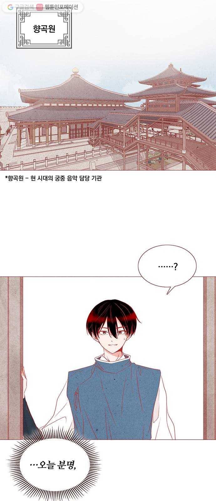 뱀은 꽃을 먹는가 1화 9