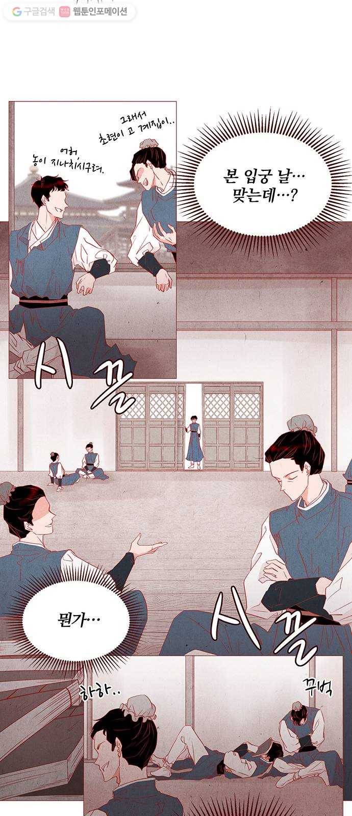 뱀은 꽃을 먹는가 1화 10