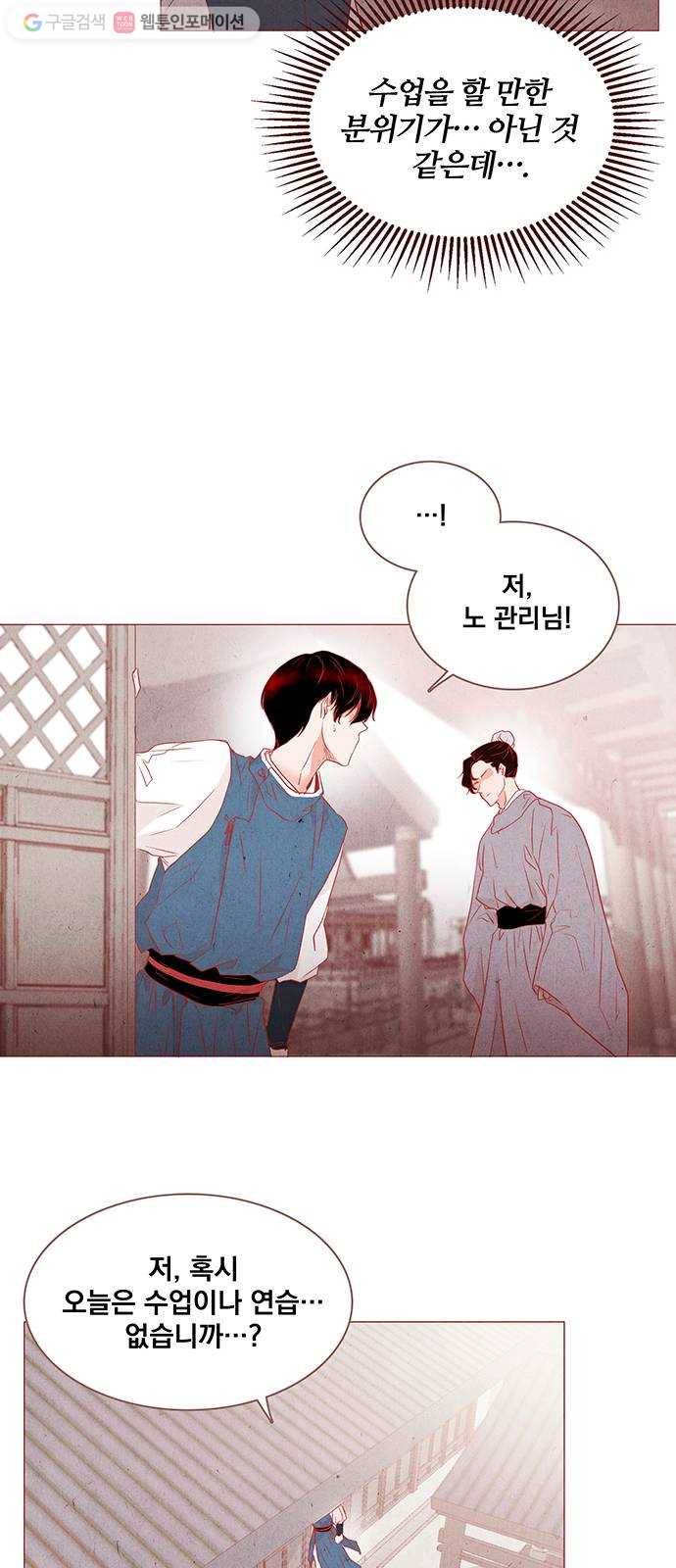 뱀은 꽃을 먹는가 1화 11