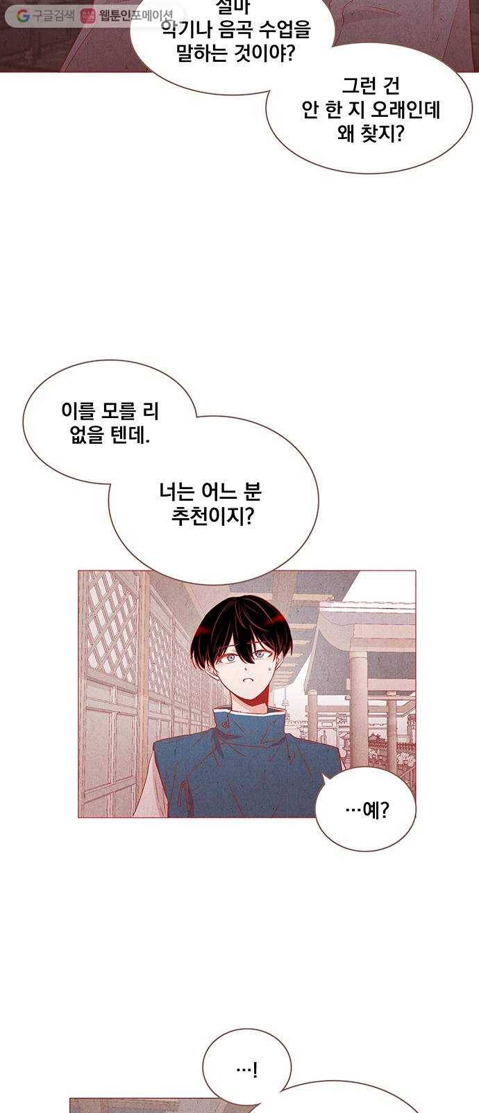 뱀은 꽃을 먹는가 1화 13