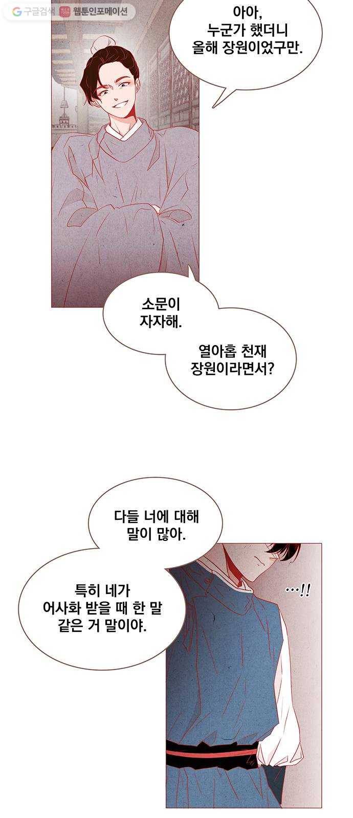 뱀은 꽃을 먹는가 1화 14