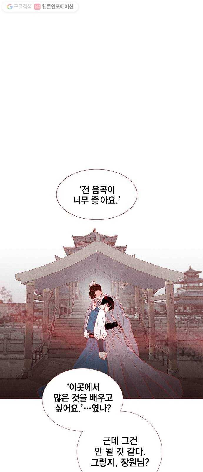 뱀은 꽃을 먹는가 1화 15