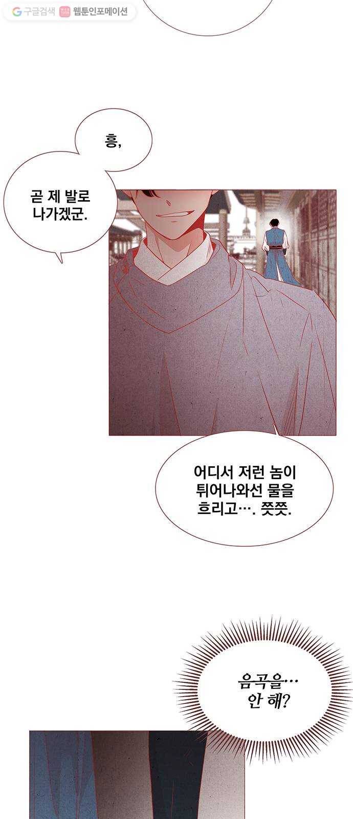 뱀은 꽃을 먹는가 1화 16