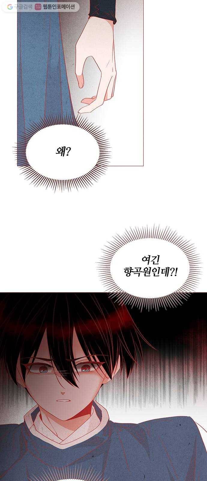 뱀은 꽃을 먹는가 1화 17