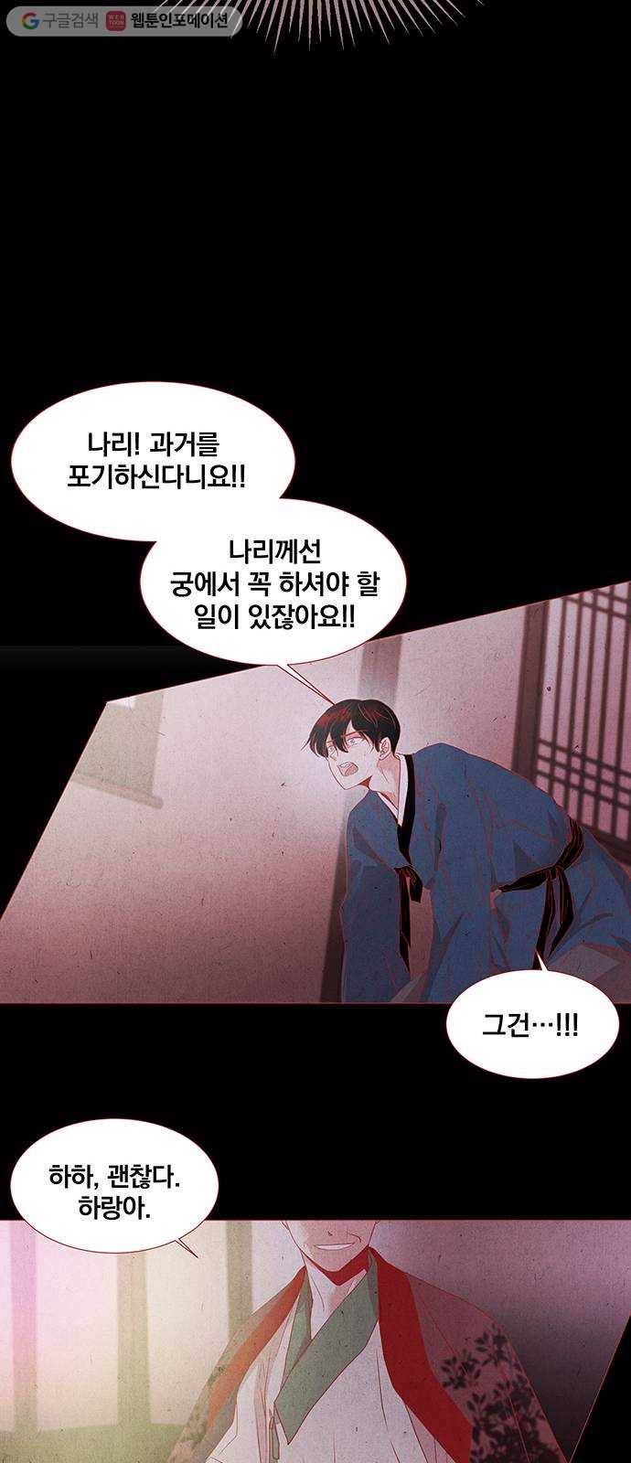 뱀은 꽃을 먹는가 1화 19