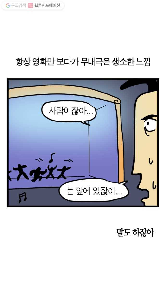 모죠의 일지 86화. 뮤지컬 보는 만화 2