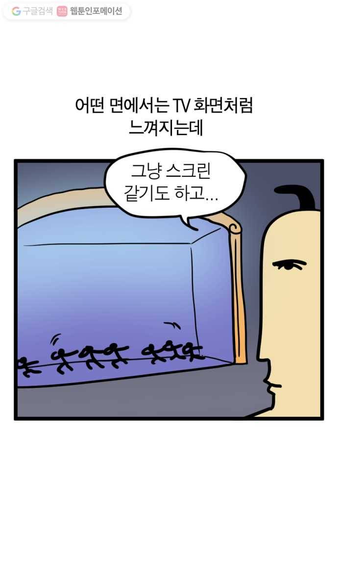 모죠의 일지 86화. 뮤지컬 보는 만화 3