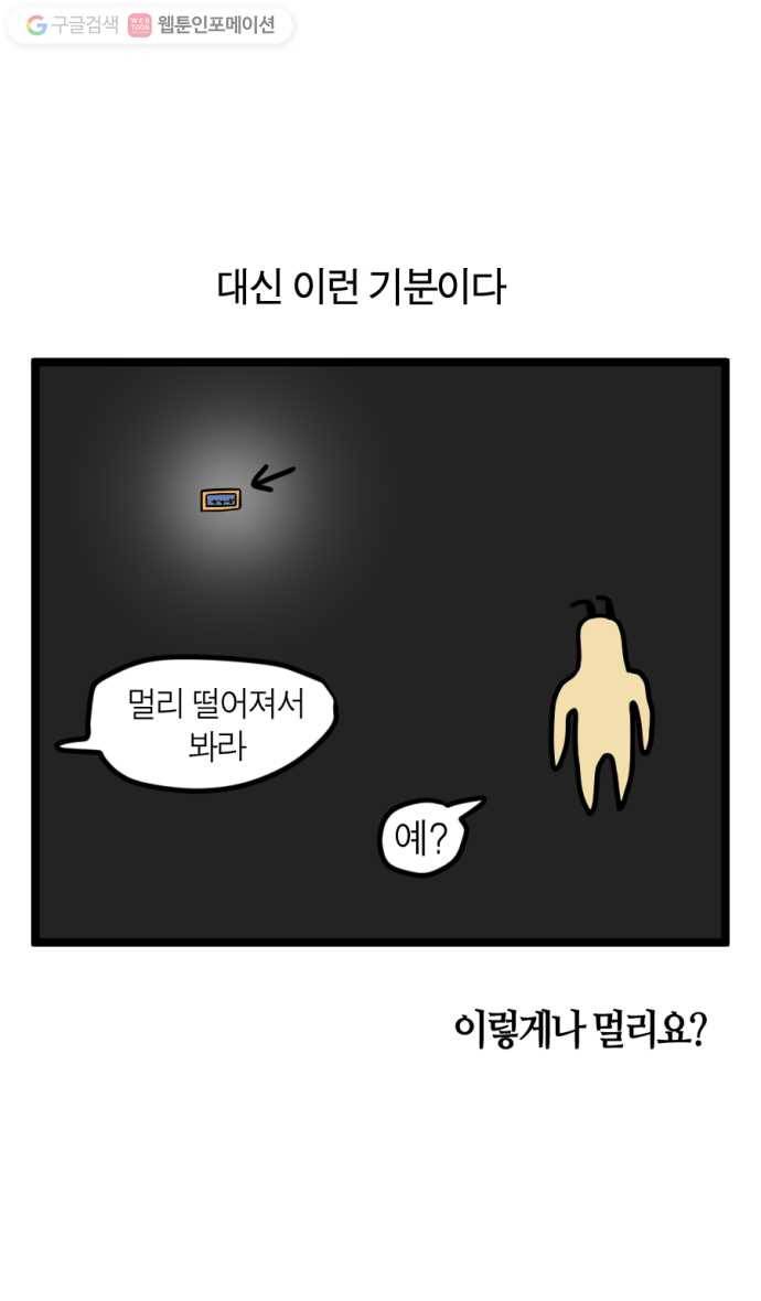 모죠의 일지 86화. 뮤지컬 보는 만화 4